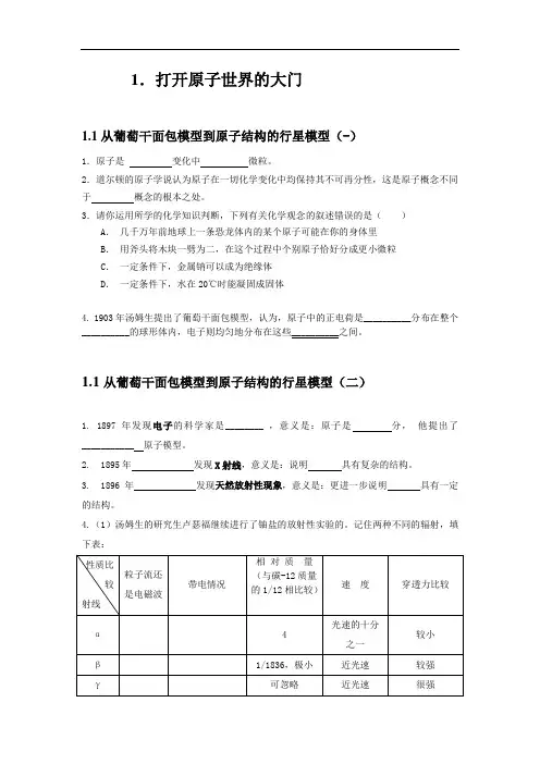 化学高一上《打开原子世界的大门》基础训练