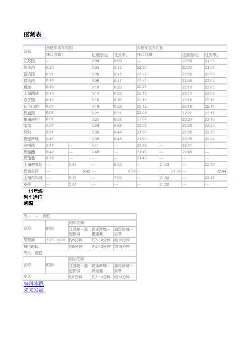 轨道交通11号线时刻表