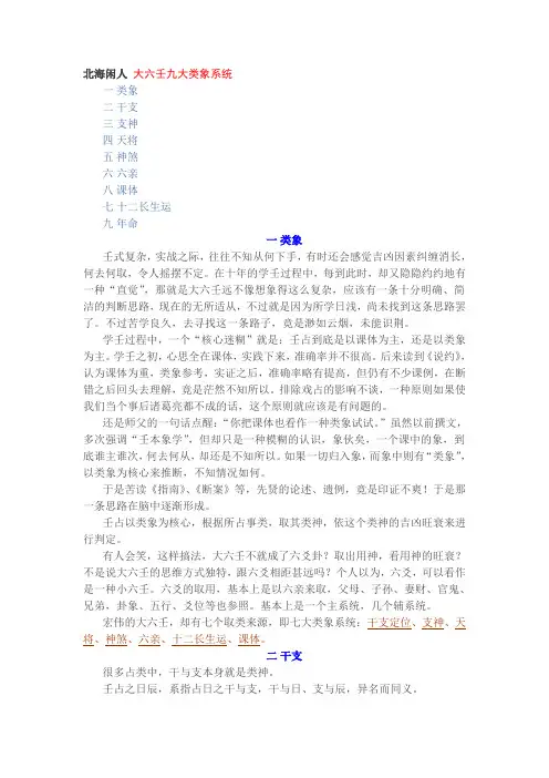 北海闲人 大六壬九大类象系统