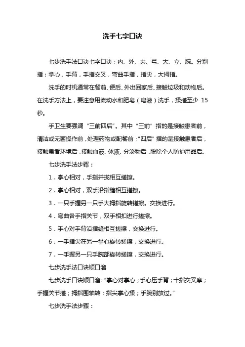 洗手七字口诀