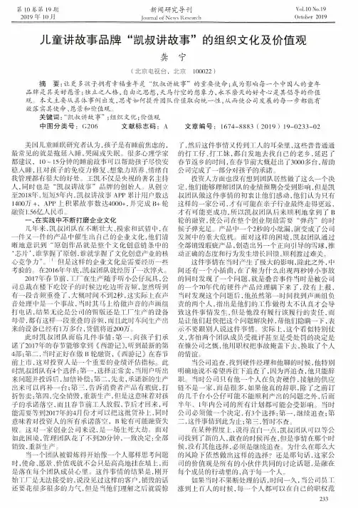 儿童讲故事品牌“凯叔讲故事”的组织文化及价值观
