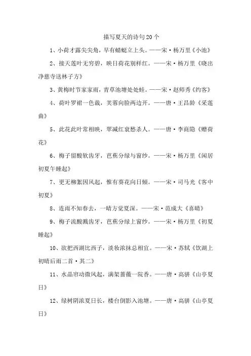 描写夏天的诗句20个