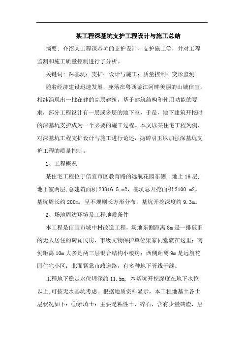 某工程深基坑支护工程设计与施工总结