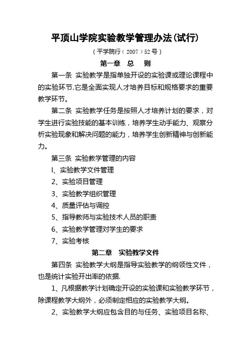 平顶山学院教学管理办法试行