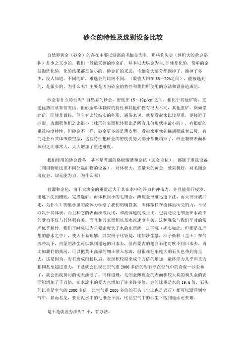 砂金的特性及选别设备比较