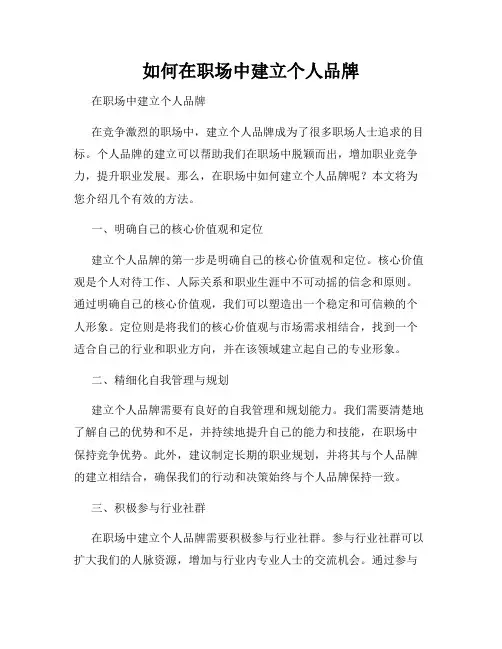 如何在职场中建立个人品牌