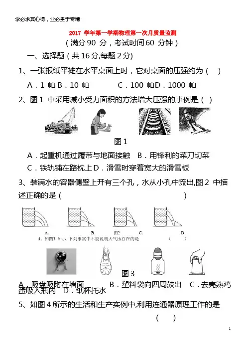 浦东新区2018届九年级物理上学期第一次阶段考试试题