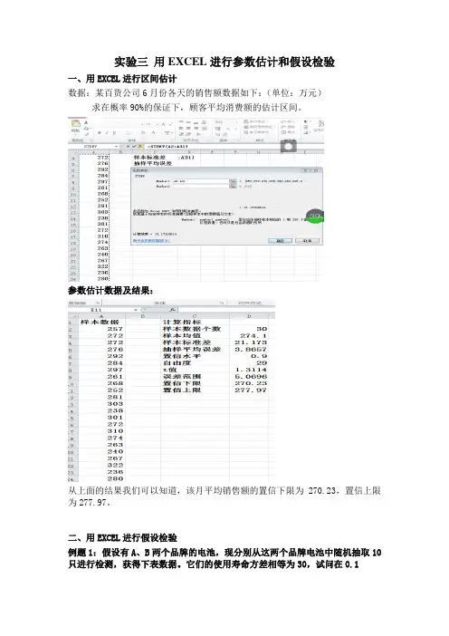 实验三 用EXCEL进行参数估计和假设检验