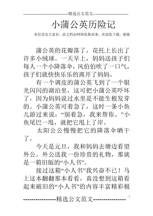 小蒲公英历险记