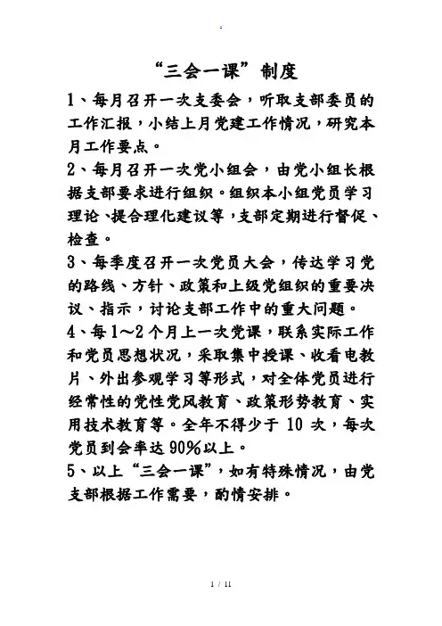 党建10项制度