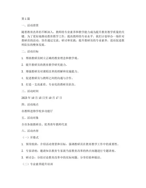 教研员活动策划(3篇)