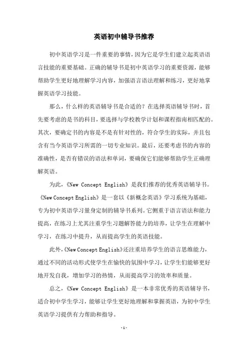 英语初中辅导书推荐