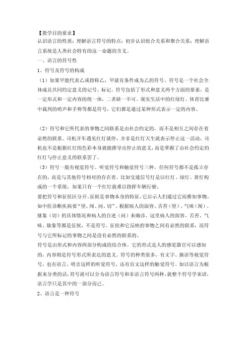 语言学纲要教案-第二章语言是符号系统[教材]