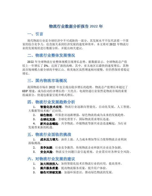 物流行业数据分析报告2022年