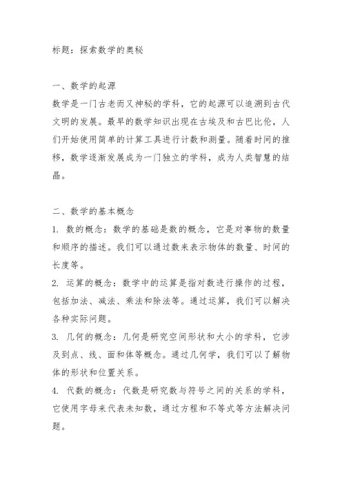 数学小报摘抄