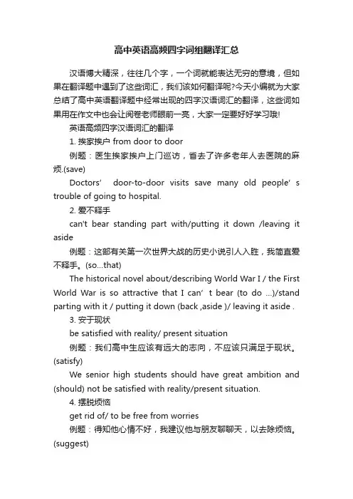 高中英语高频四字词组翻译汇总