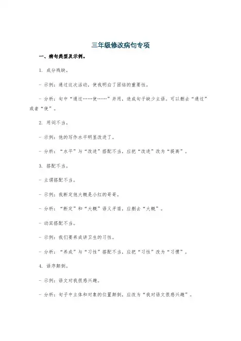 三年级修改病句专项