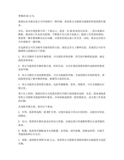 申请购买车辆的申请书模板