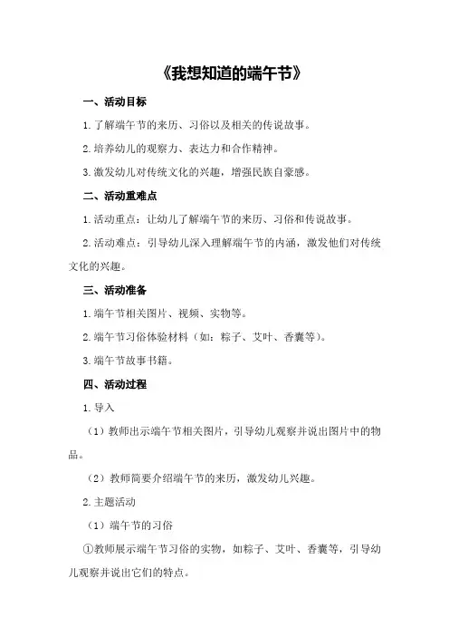 中班社会活动教案及教学反思《我想知道的端午节》