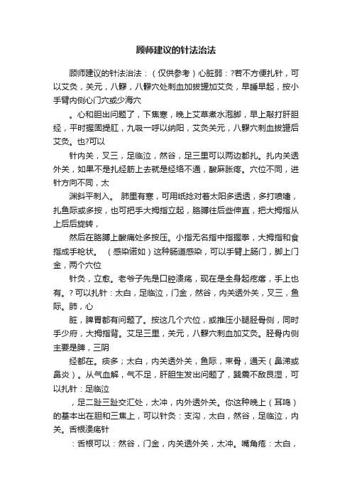 顾师建议的针法治法