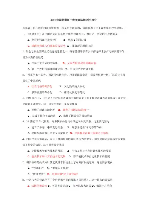 湖北荆州中考文综试题(历史部分)(word,有答案)