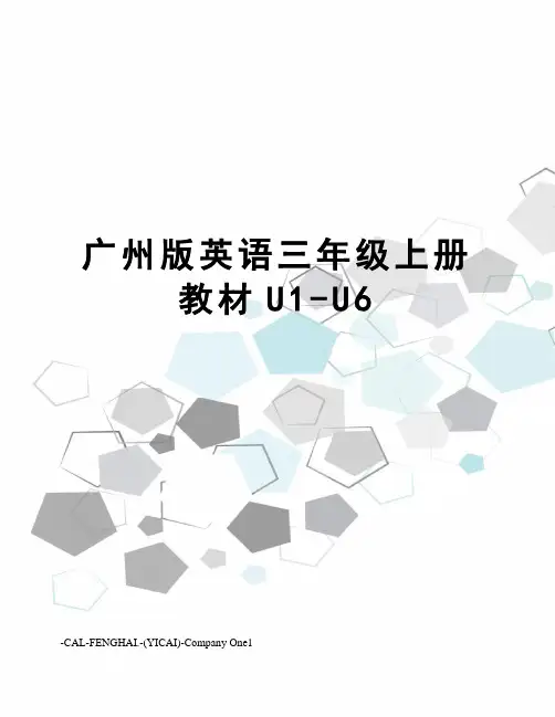 广州版英语三年级上册教材U1-U6
