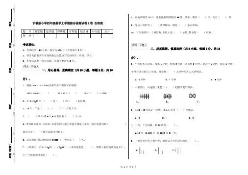 沪教版小学四年级数学上学期综合检测试卷A卷 含答案