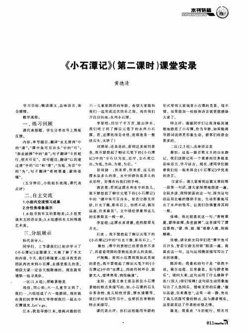《小石潭记》(第二课时)课堂实录