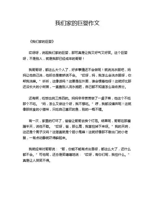 我们家的巨婴作文