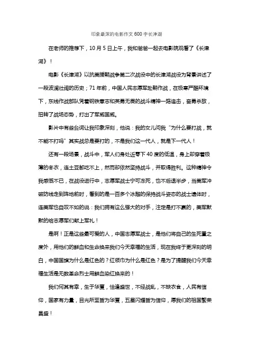 印象最深的电影作文600字长津湖