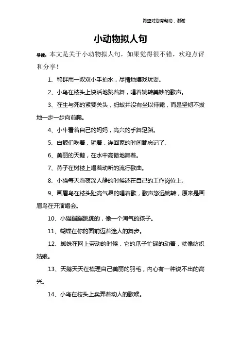 小动物拟人句