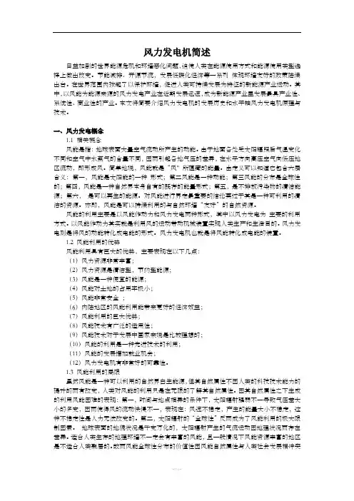 风力发电机简述
