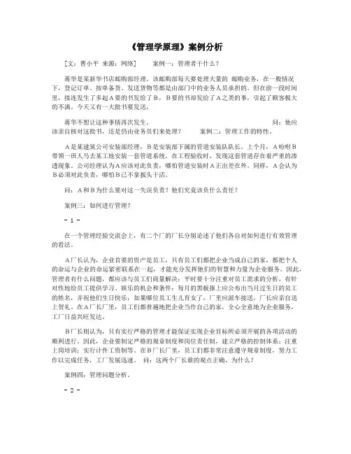 《管理学原理》案例分析