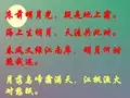 六年级语文上册第八组26月光曲第二课时课件