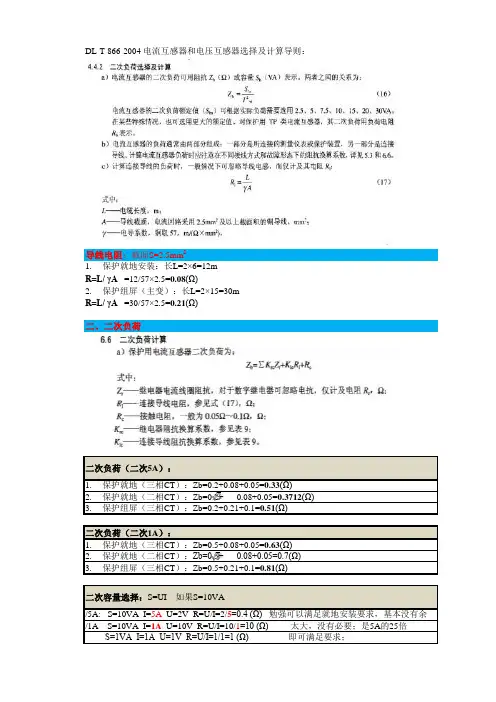 CT二次容量问题计算工具表