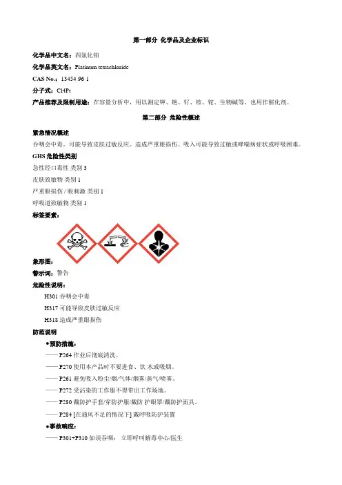 四氯化铂-安全技术说明书MSDS