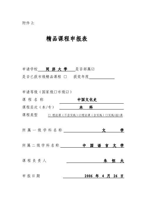 精品课程申报表