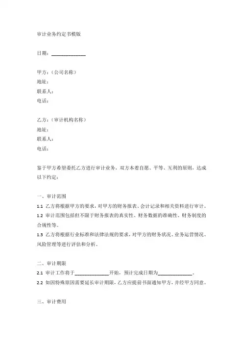 审计业务约定书模版