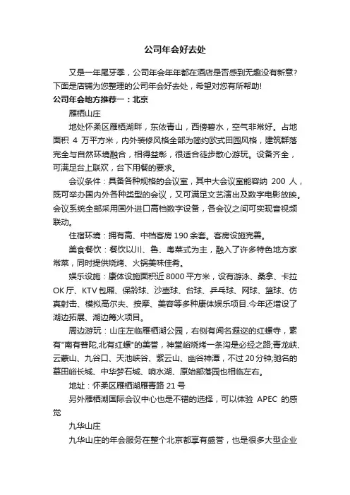 公司年会好去处