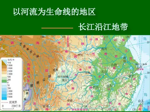 第八章 第二节 以河流为生命线的地区——长江沿江地带(定稿)