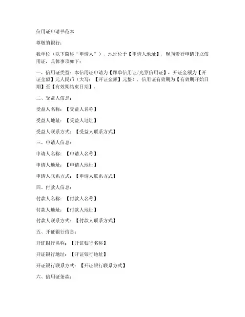 信用证申请书范本