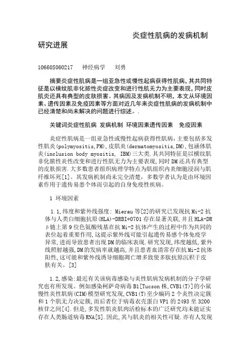 炎症性肌病的发病机制研究进展