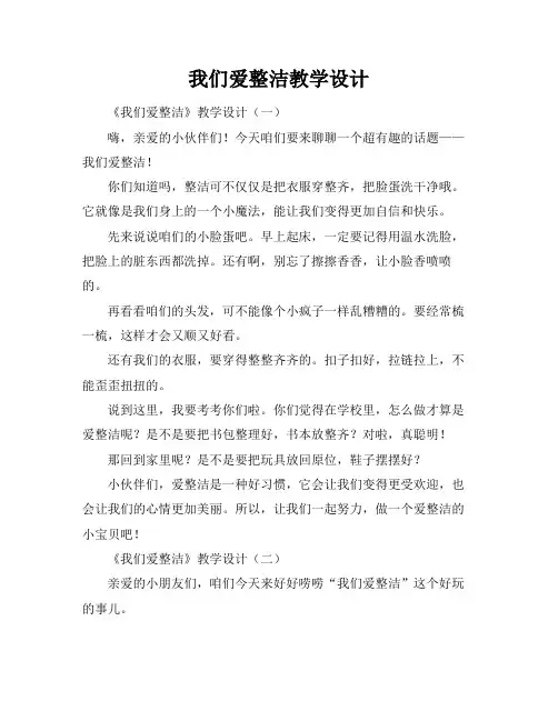 我们爱整洁教学设计