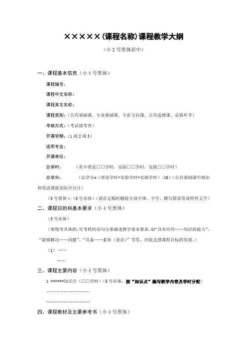 ×××××课程名称课程教学大纲