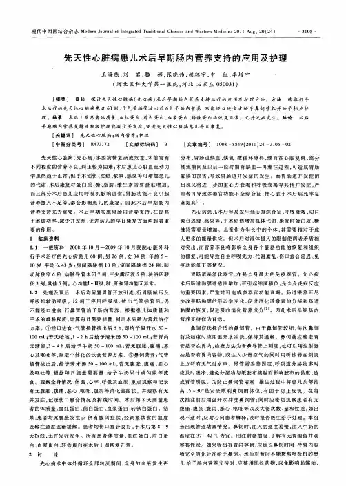 先天性心脏病患儿术后早期肠内营养支持的应用及护理