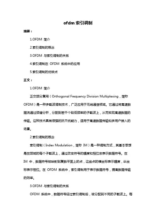ofdm索引调制