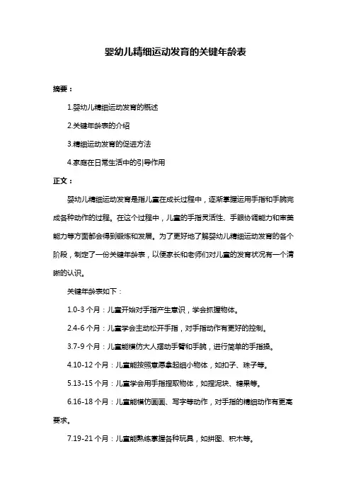 婴幼儿精细运动发育的关键年龄表