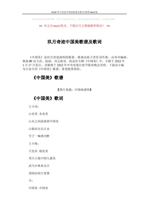 2019-玖月奇迹中国美歌谱及歌词-推荐word版 (4页)