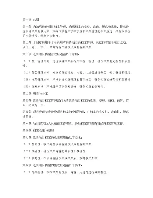 造价项目档案管理制度
