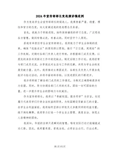 2024年宣传部部长竞选演讲稿范例（三篇）
